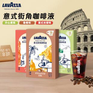 LAVAZZA/拉瓦萨0糖0脂速溶咖啡液意式街角咖啡液浓郁黑咖啡