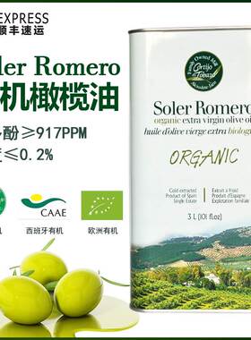 西班牙皇家莎萝茉Soler Romero有机特级初榨橄榄油炒菜凉拌3L商用