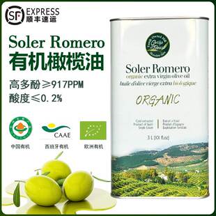 西班牙皇家莎萝茉Soler Romero有机特级初榨橄榄油炒菜凉拌3L商用