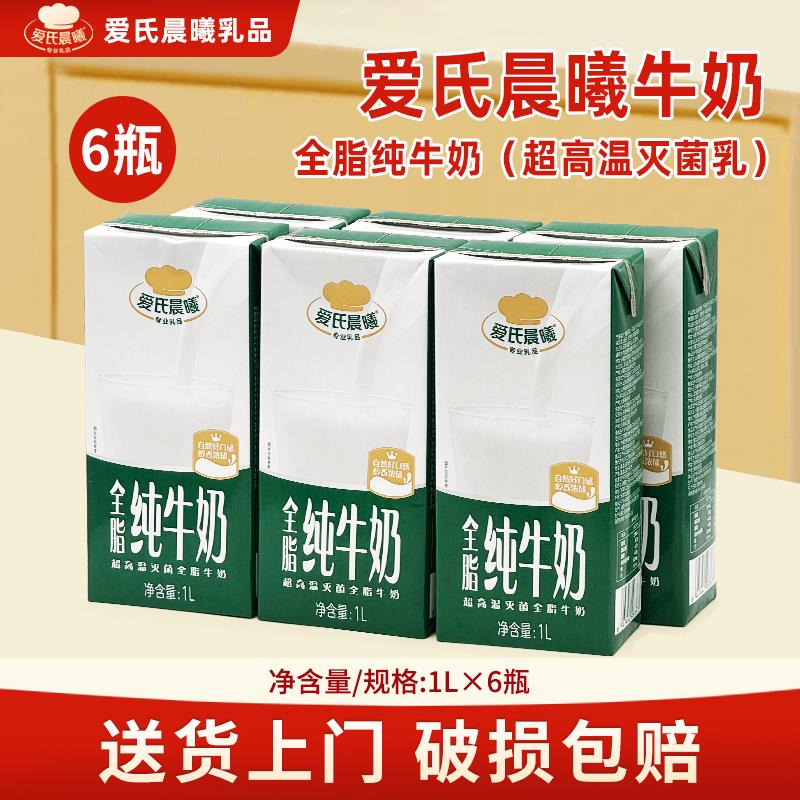 爱氏晨曦全脂纯牛奶1L*6盒 烘焙面包餐饮奶泡早餐茶饮咖啡纯牛奶