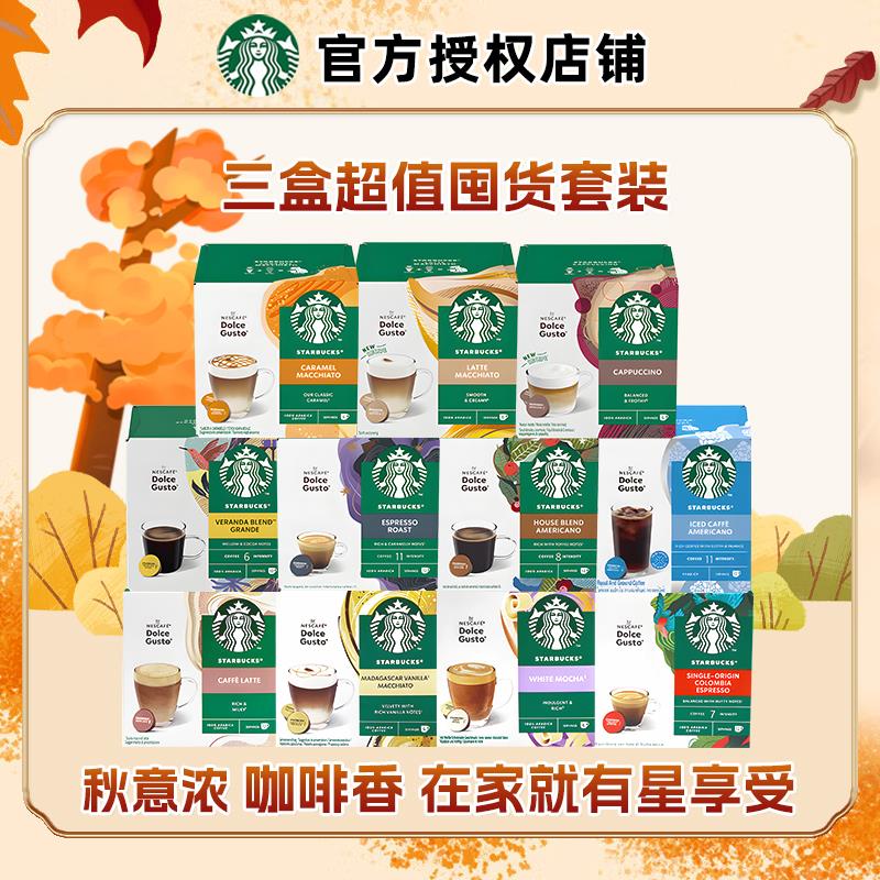 多趣酷思星巴克胶囊咖啡 兼容雀巢多趣酷思dolce gusto胶囊咖啡机
