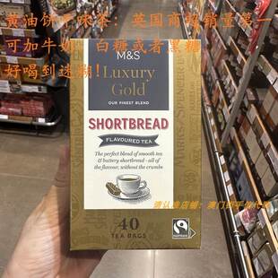 英国玛莎澳门店阿萨姆奶茶黄油饼干味茶香料茶chai latte港式奶茶