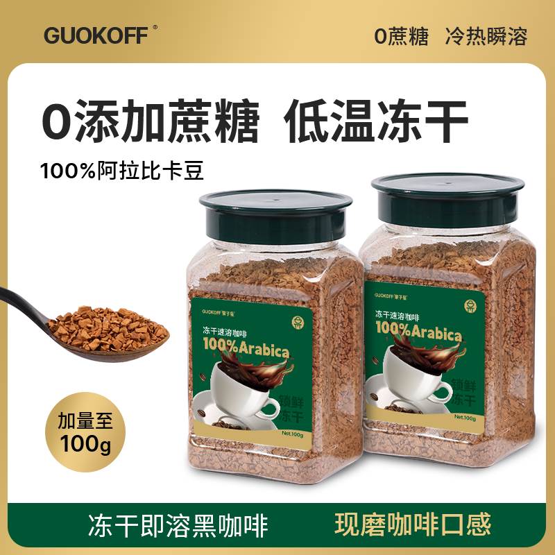 guokoff果子星 冻干咖啡速溶咖啡粉 无蔗糖 冰美式黑咖啡粒冷萃