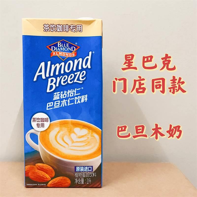 星巴克门店代购同款巴旦木奶坚果烤香柔顺饱满口感植物蛋白饮料
