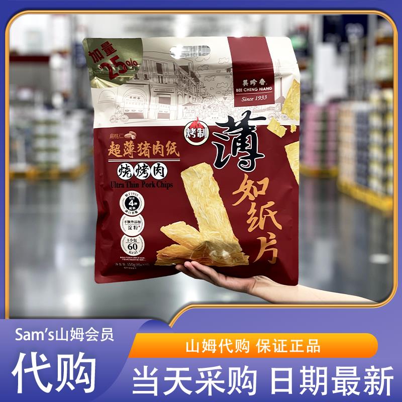 山姆国内代购 美珍香脆肉片猪肉脯干零食小吃休闲食品网红