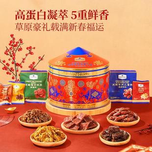 山姆代购蒙古包牛肉干草原嘉礼零食礼盒720g年货新年送礼企业团购