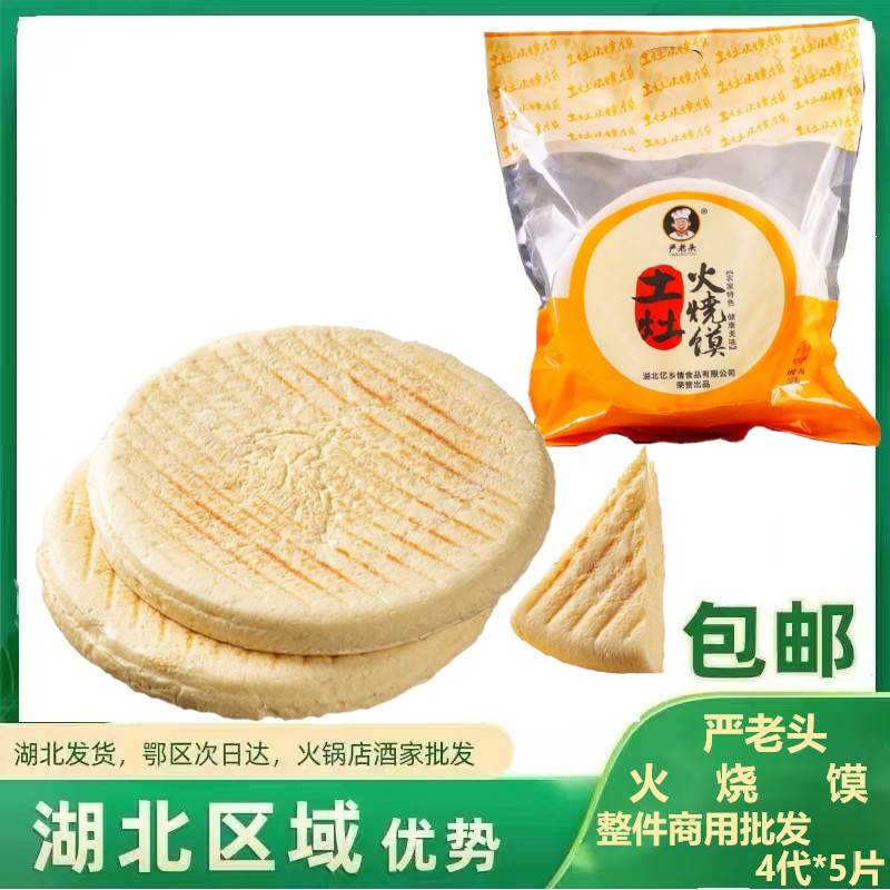 严老头土灶火烧馍2kg（5片）其它