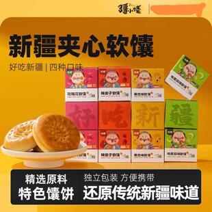 疆小馕辣皮子馕玫瑰花馕新疆特色茶点礼盒装网红伴手礼解馋小零食