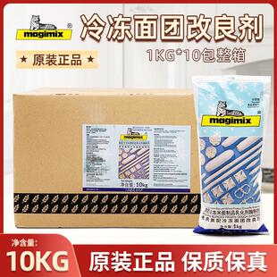 乐斯福老虎牌冷冻面团改良剂1kg*10包烘焙面包乳化剂稳定剂酶制剂