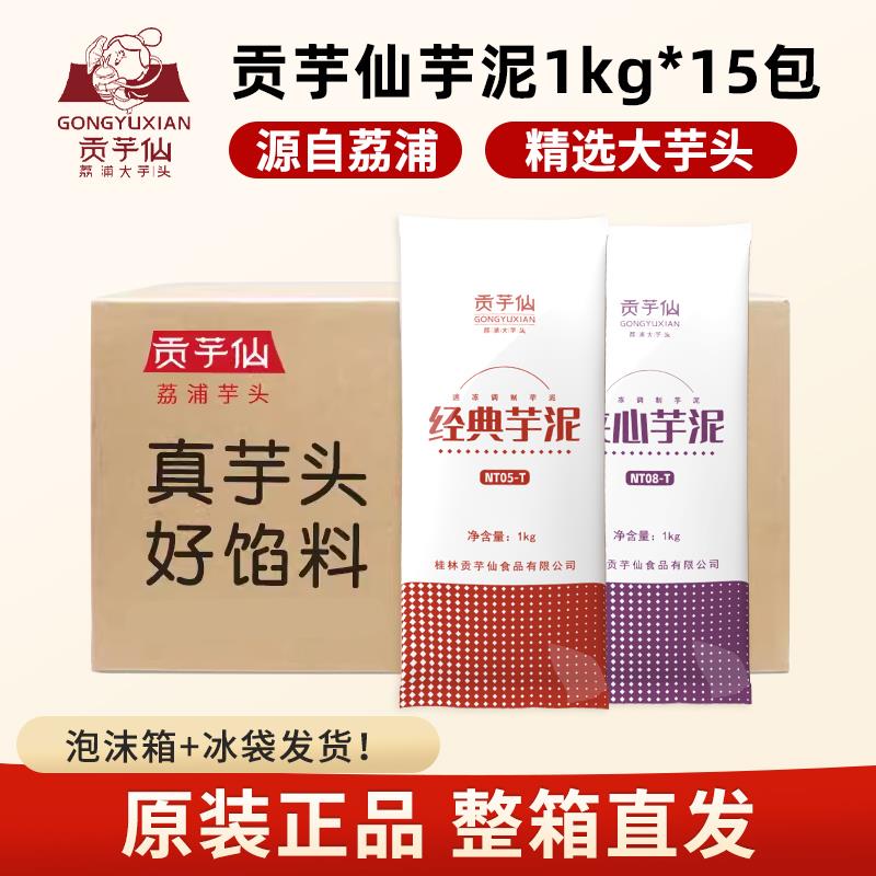 贡芋仙芋泥冷冻荔浦芋泥馅烘焙甜品蛋糕欧包奶酪球夹心芋泥馅