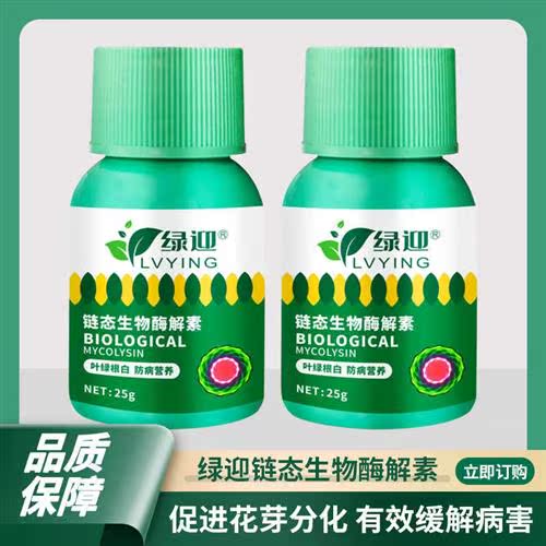 绿迎链态生物酶解素草莓辣椒黄瓜生根壮苗叶面肥促花保果膨果着色