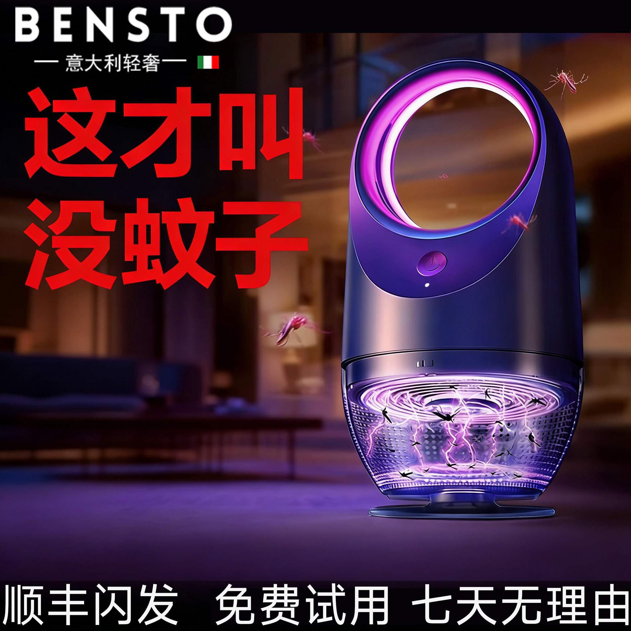意大利进口灭蚊灯神器防蚊虫蝇器