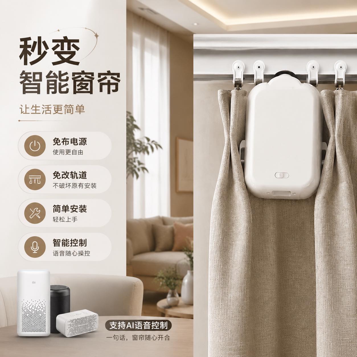 意大利全自动电动窗帘轨道移动器