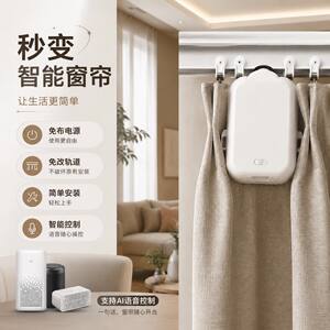 意大利全自动电动窗帘轨道移动器