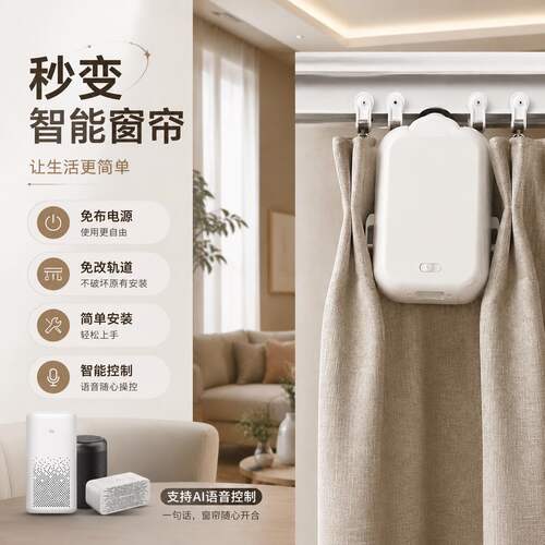 意大利全自动电动窗帘轨道移动器
