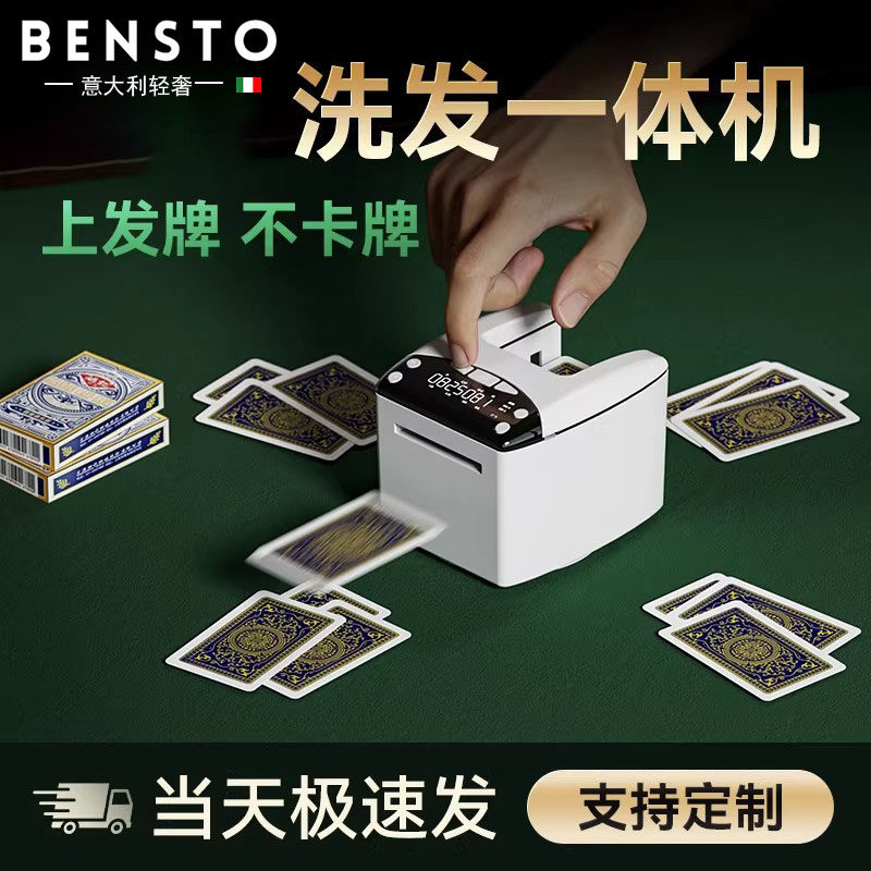 意大利掼蛋专用扑克牌发牌机惯蛋全自动发牌器德州纸牌洗发一体机