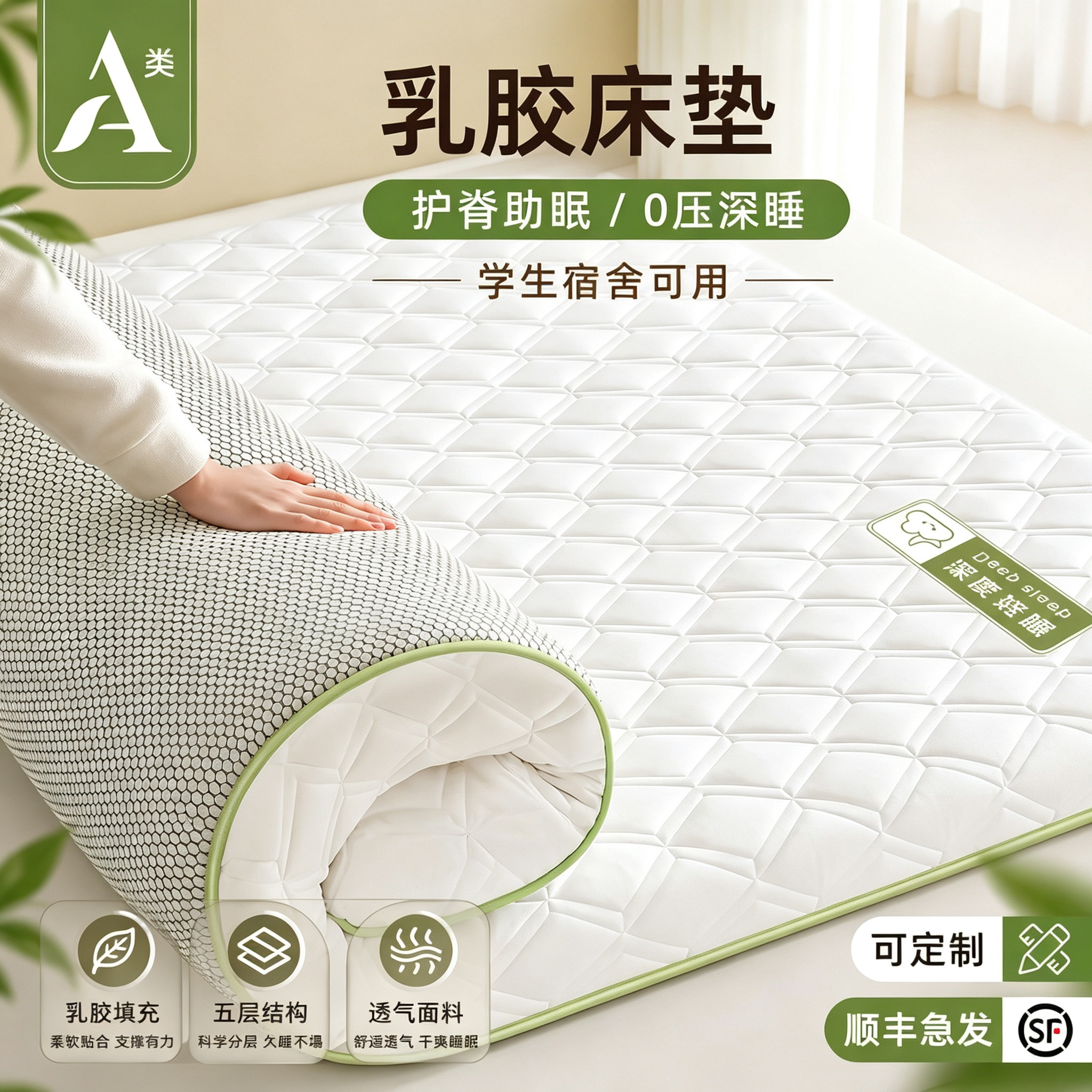 意大利宿舍学生乳胶记忆棉床垫