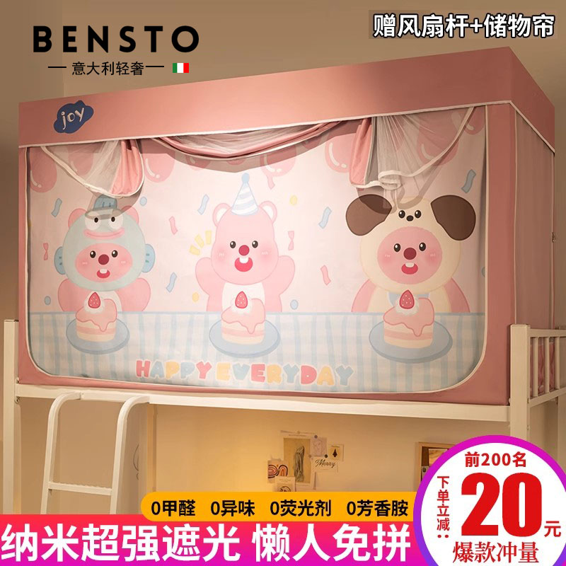 意大利进口强遮光免安装床帘宿舍