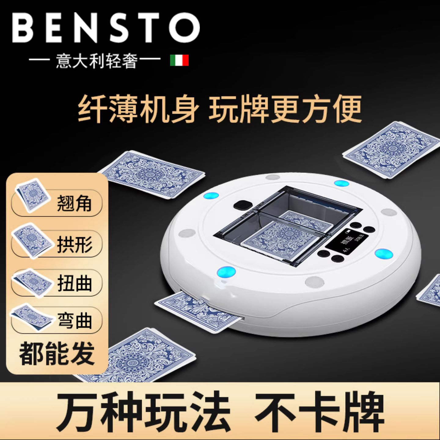 意大利智能扑克机全自动发牌机洗牌机发牌器掼蛋斗地主洗发牌一体