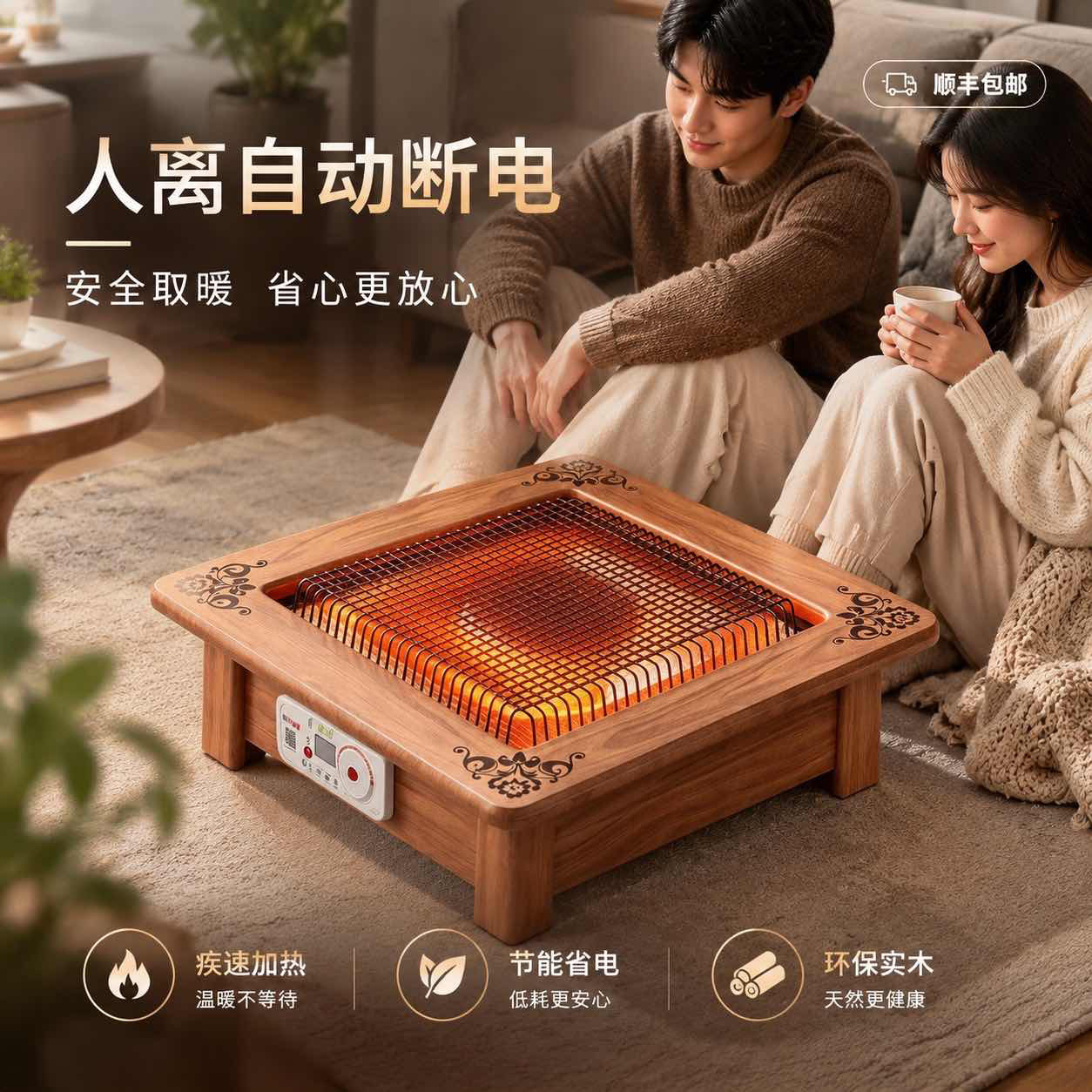 意大利实木烤火炉取暖器家用桌下电烤火盆电炉子烤火器暖脚电烤炉