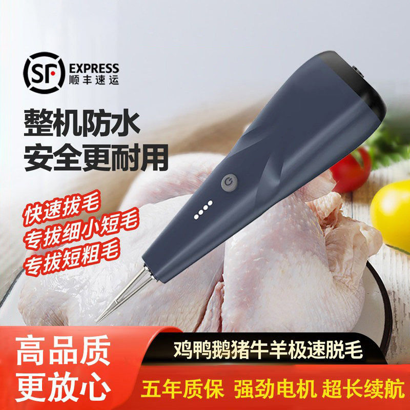 意大利进口电动拔毛鸡毛鸭毛神器