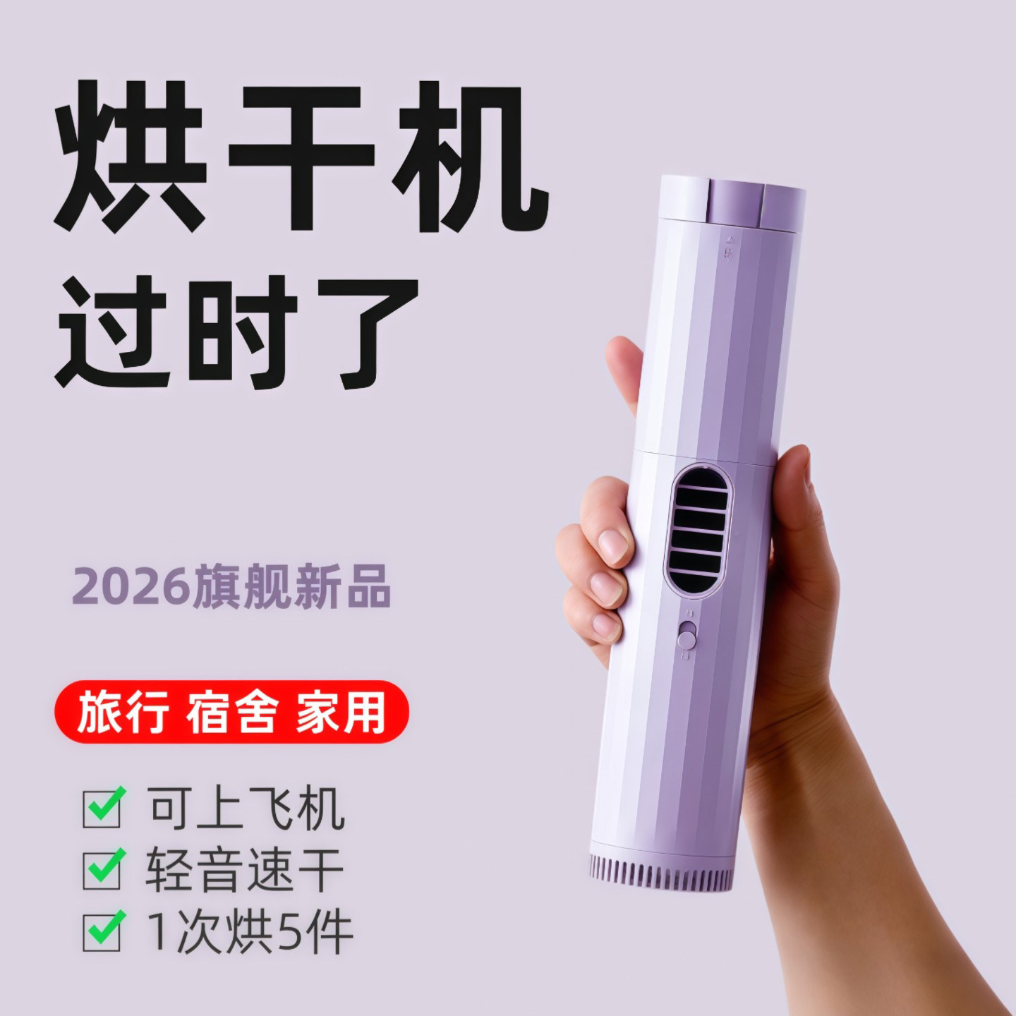 意大利新款旅行便携式迷你烘干机
