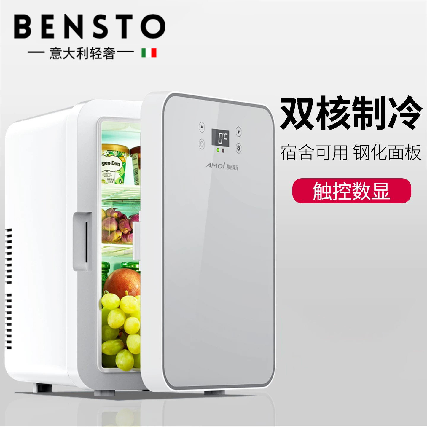 意大利车载迷你小冰箱车家两用小型冷藏冷冻化妆品母乳学生宿舍