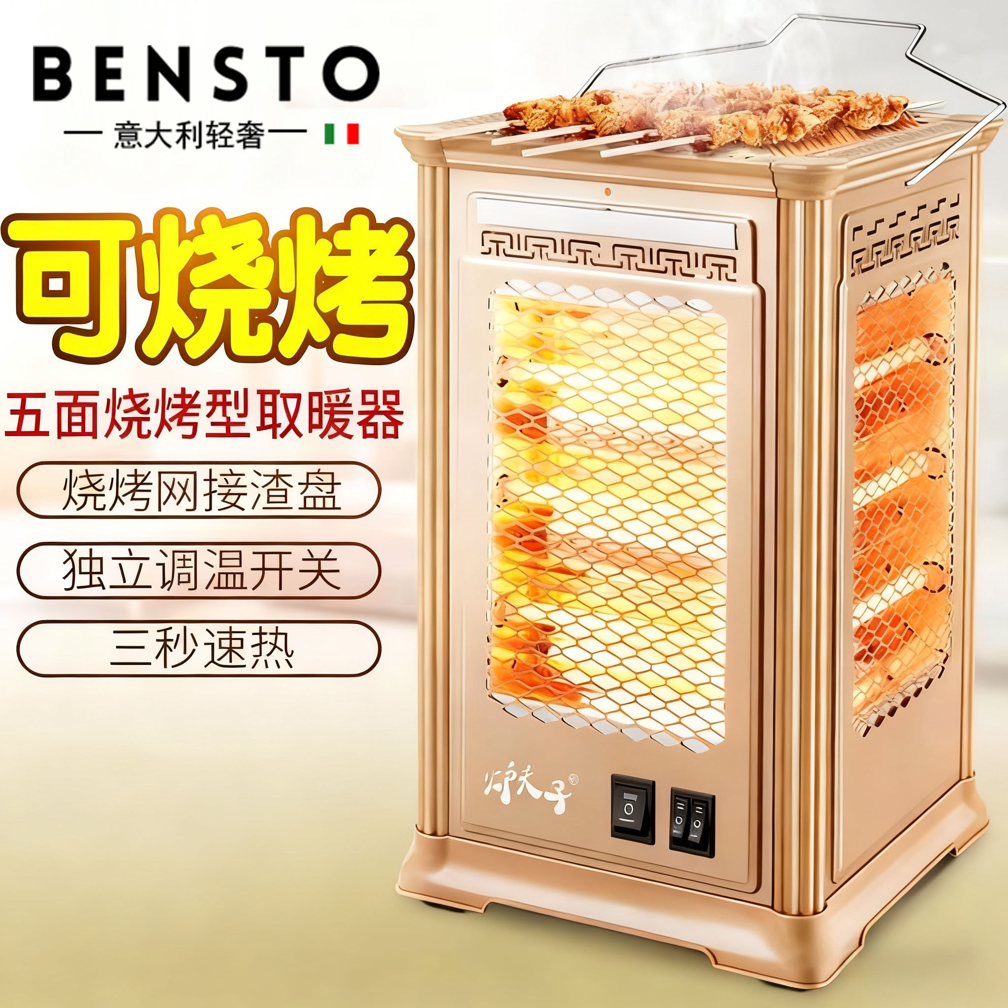 意大利五面取暖器烧烤型烤火器小太阳电热扇电烤炉家用四面电暖气