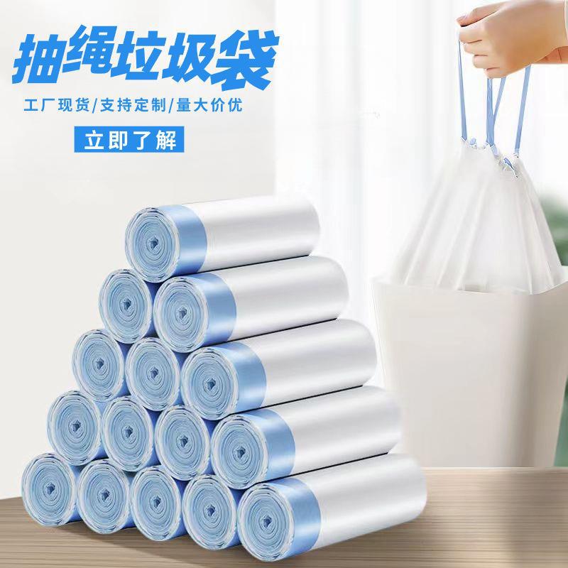 抽绳垃圾袋家用手提式厨房自动收口加厚大号清洁袋塑料袋子白色