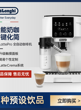 Delonghi/德龙 全自动咖啡机S8 Latte Pro研磨一体自动打奶泡意式