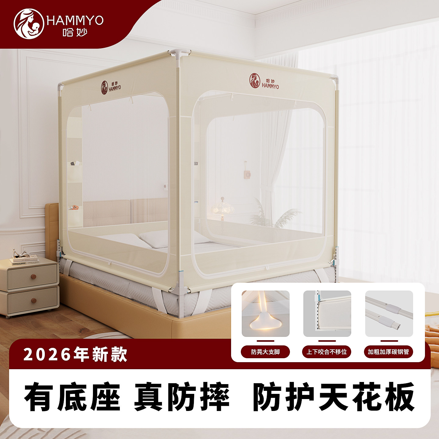 【全域防摔】哈妙儿童防撞蚊帐