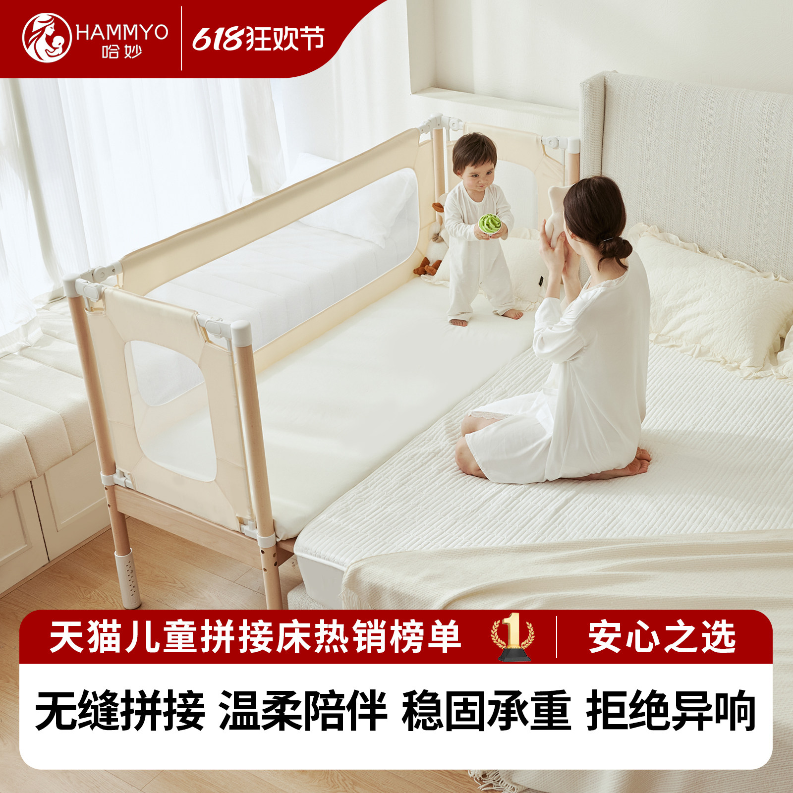 哈妙婴儿拼接床可升降防摔护栏