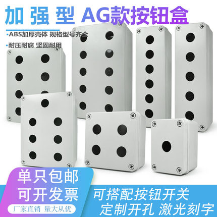 按钮开关盒防水电梯启动停止控制塑壳配电箱控制盒支持刻字开孔