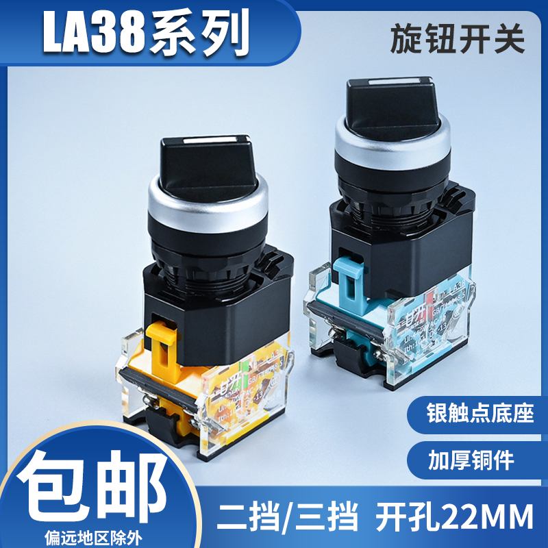 旋转钥匙旋钮开关廿开