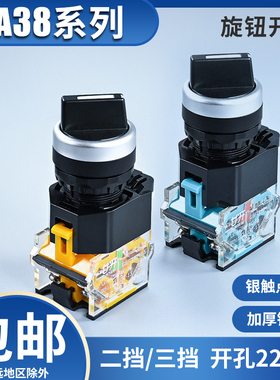 旋钮开关LA38-11/2 20/3 电源转换二挡三档选择钥匙旋转按钮开关