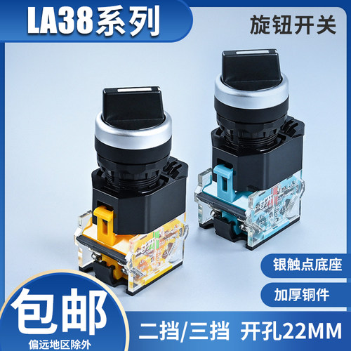 旋转钥匙旋钮开关廿开
