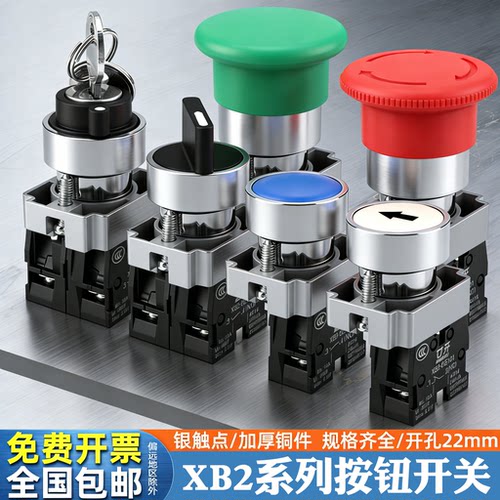 廿开XB2按钮开关自复位急停