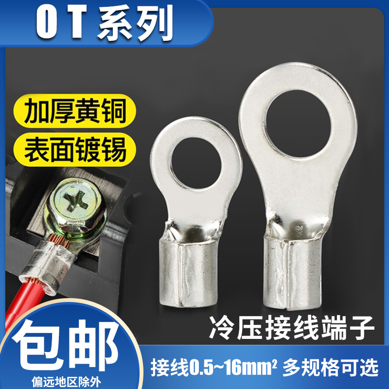 圆形铜接头冷压接线鼻WZOODQ