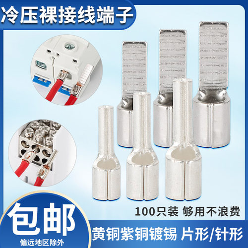 全铜镀锡片形针形接线端子