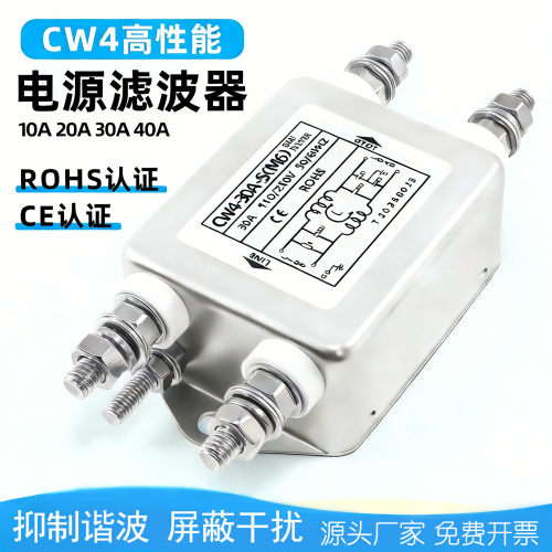 单相交流电源滤波器M6螺丝柱CW4-20A-S/10A/20A/30A/40A高性能