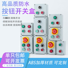 按钮盒开关盒启动停止急停带防护罩保护罩异地操作指示灯检修盒