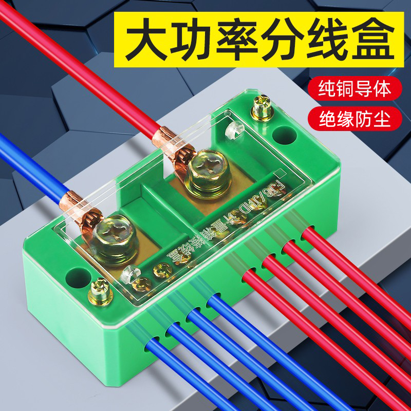 大功率分线盒接线端子排电线分支接头家用电源并导线接线神器三相