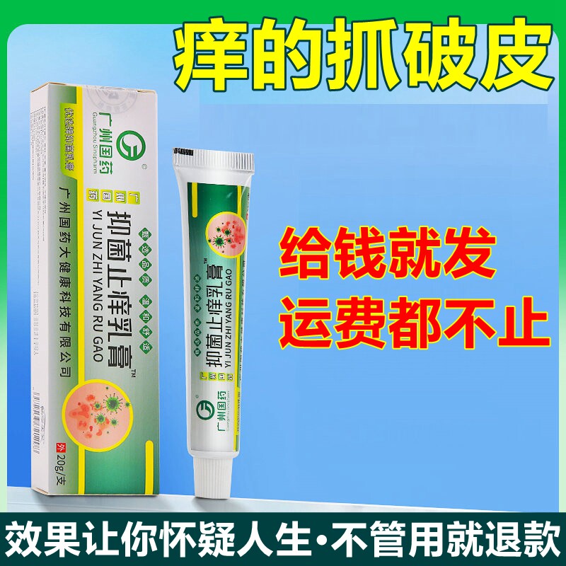 广州国药红火蚂蚁毒蚊叮咬止痒膏图片