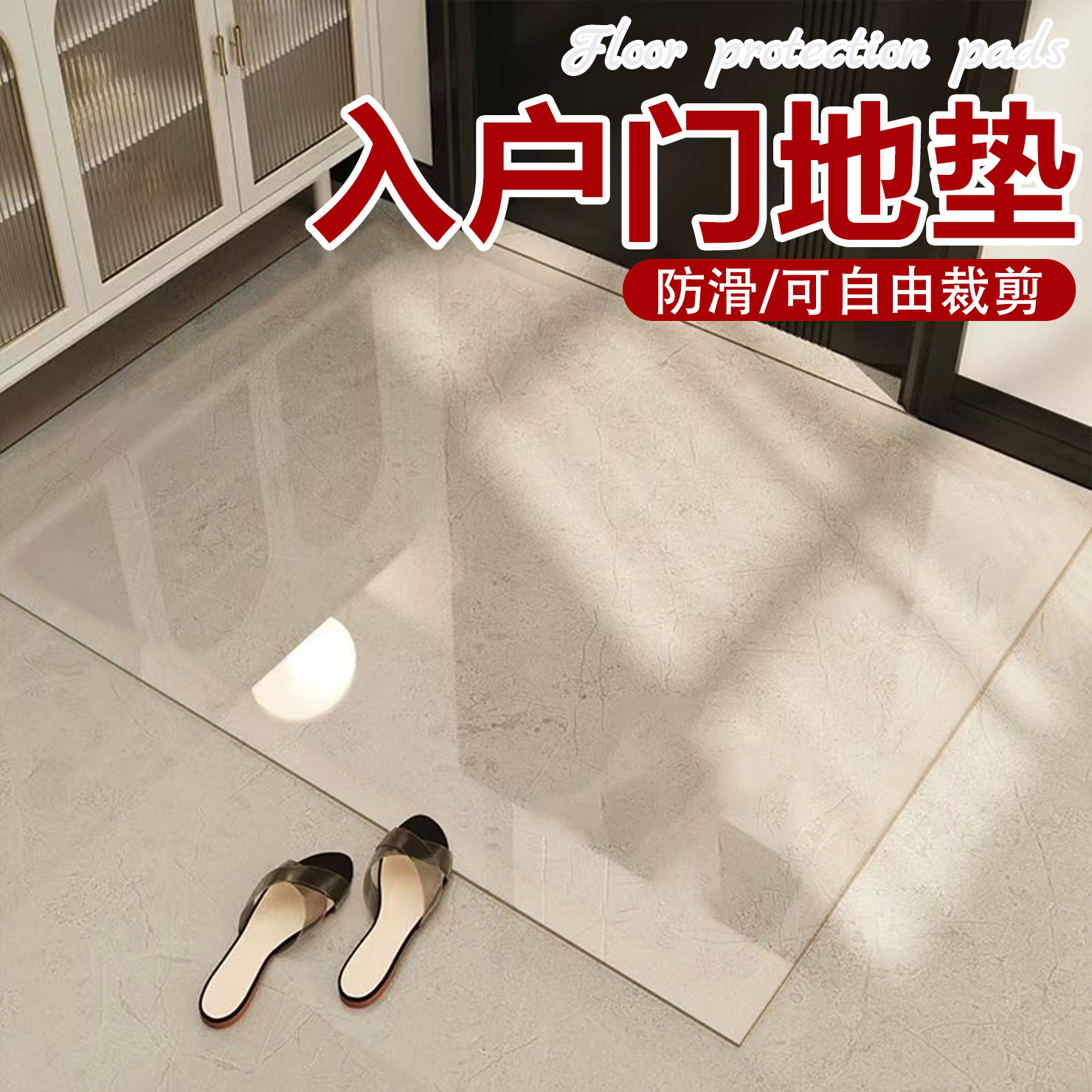 防滑入户脚垫地毯保护膜透明pvc软玻璃地板保护垫木地板防滑免洗,居家布艺,入户地垫,淘宝优惠券,粉丝福利购,淘宝优惠卷