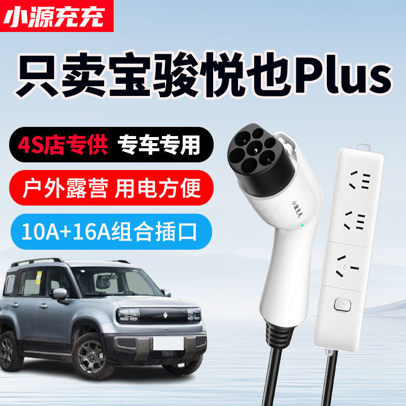 宝骏悦也Plus汽车专用家用放电枪图片