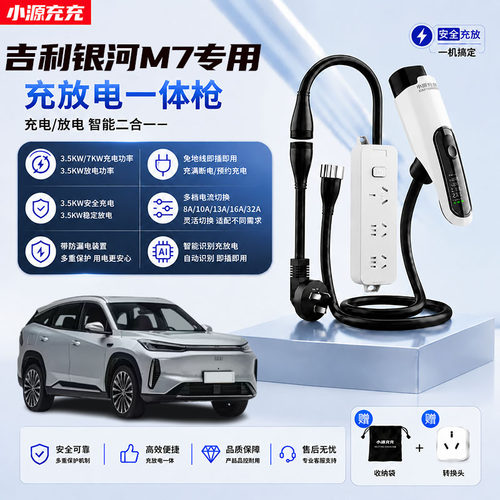 适用于吉利银河M7充放电一体枪专用新能源汽车家用随车充便携式