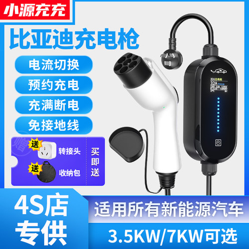 比亚迪海豹05/06dmi充电枪
