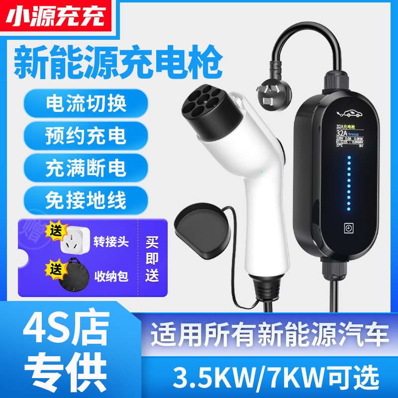 新能源专用免地线/充满断电/预约图片