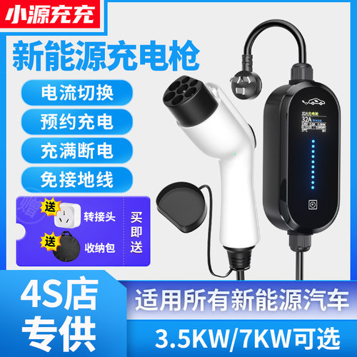 新能源专用免地线/充满断电/预约