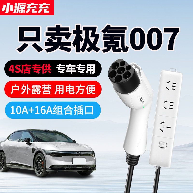 极氪007专用家用放电枪图片